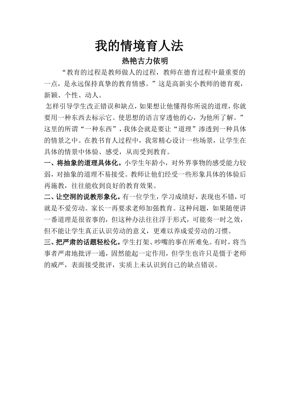 我的情境育人法_第1页