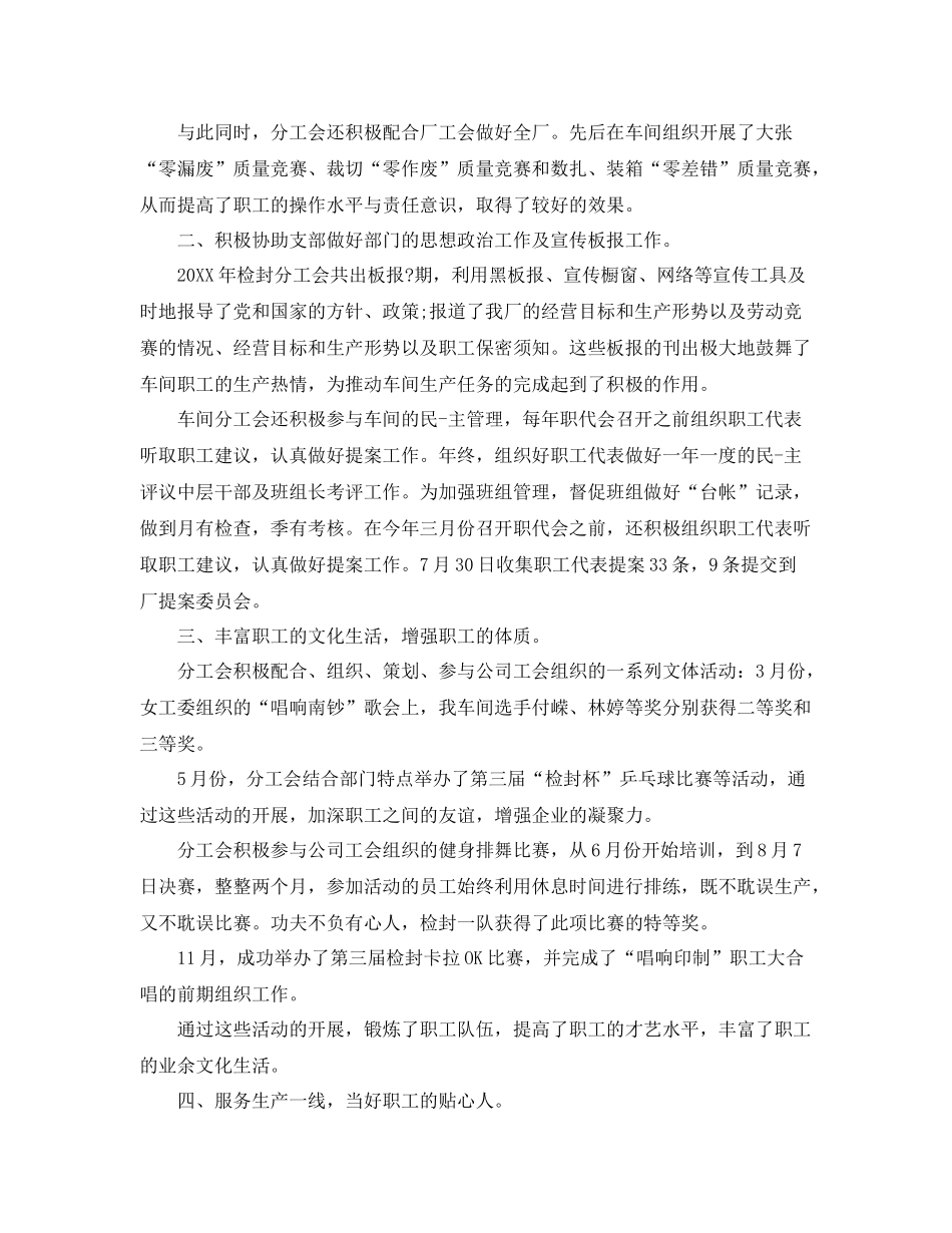 车间工会年终总结范文精选 _第2页