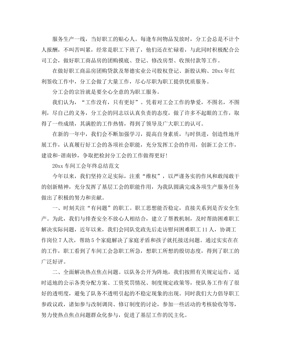 车间工会年终总结范文精选 _第3页