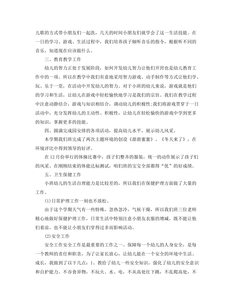 幼儿园小班教师个人总结范文 _第2页