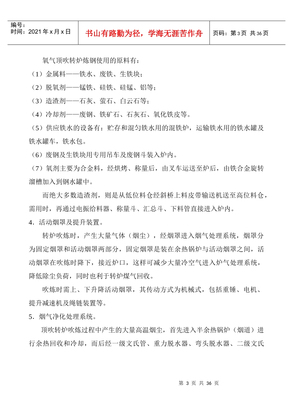 转炉炼钢设备_第3页
