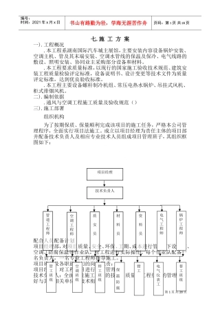 某汽车城主展馆设备安装工程施组(DOC50页)