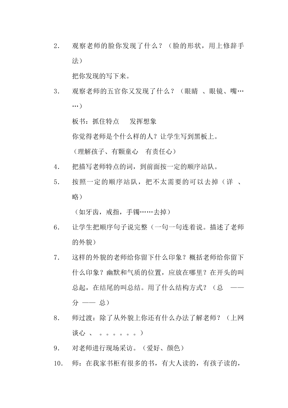 陈爱华观察教案及反思_第2页