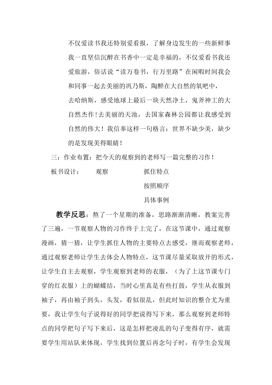 陈爱华观察教案及反思_第3页