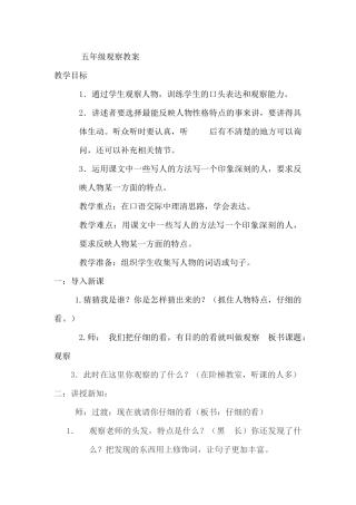 陈爱华观察教案及反思