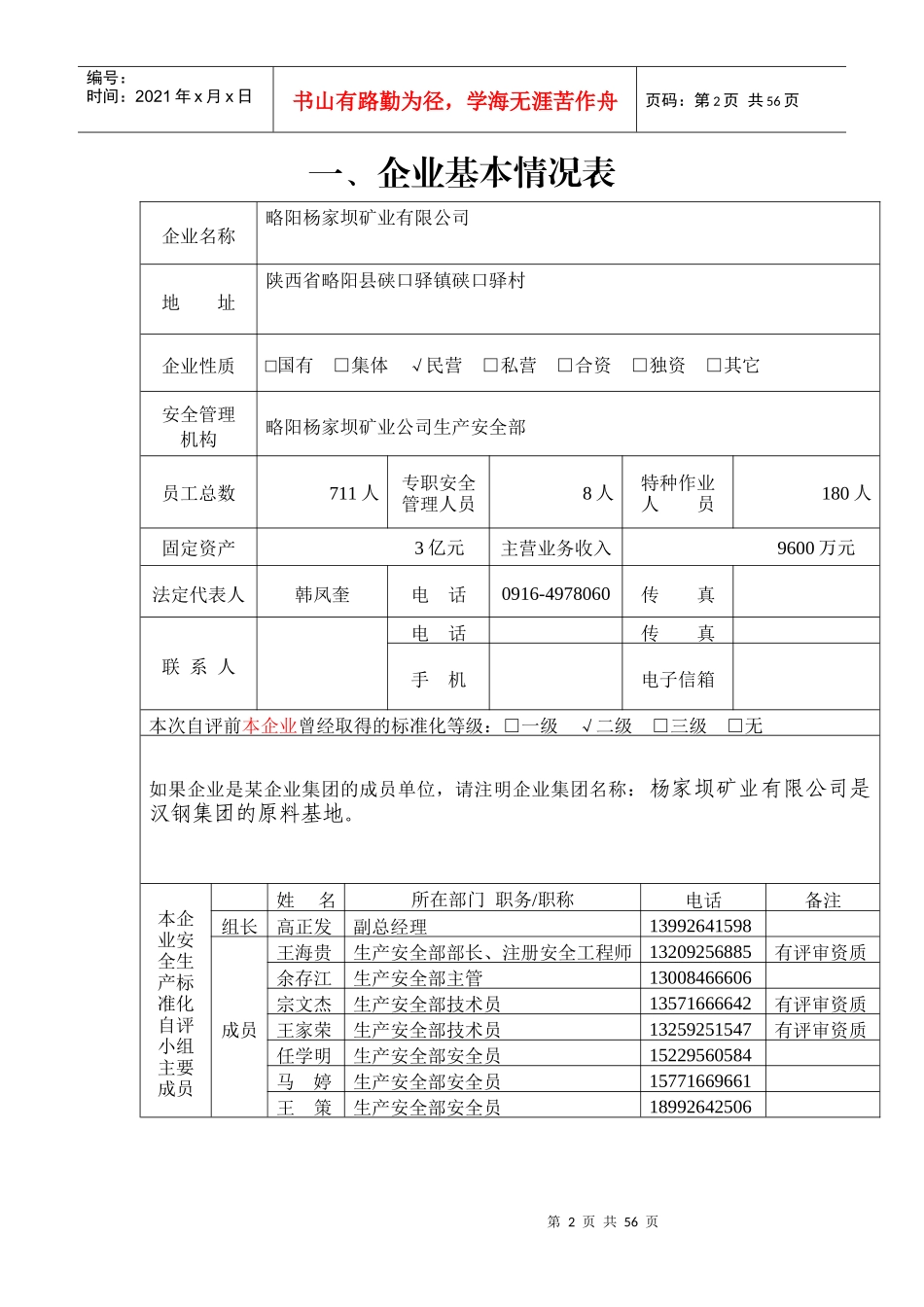 年安全生产标准自评报告_第2页