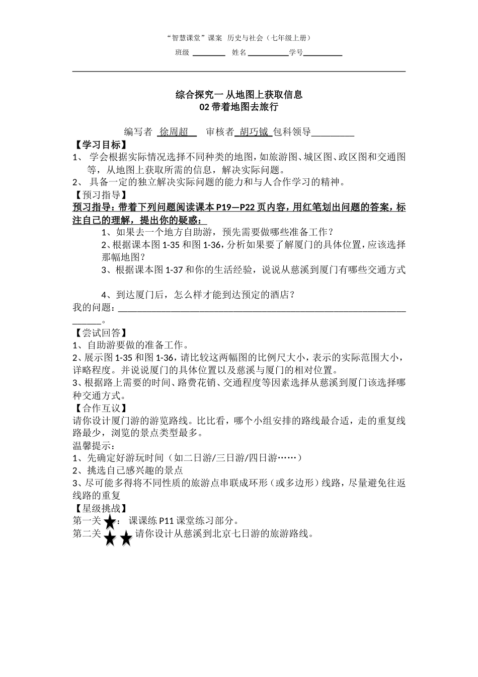 综合探究一02课案_第1页