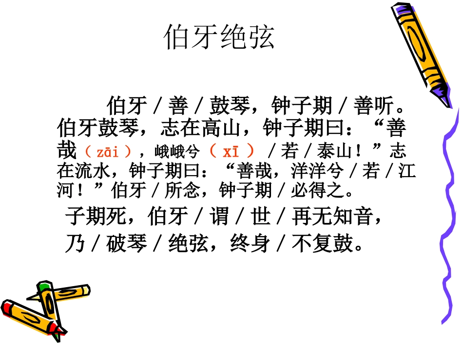 《伯牙绝弦》课件 (2)_第3页