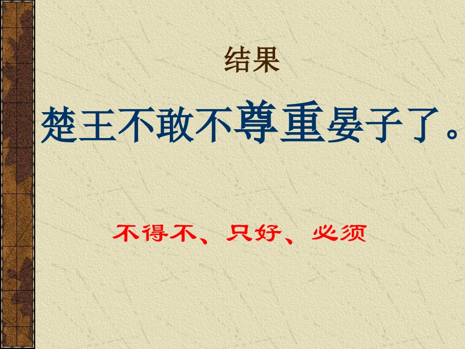 公开课《晏子使楚》课件 (2)_第3页