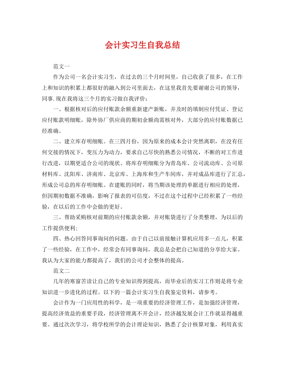 会计实习生自我总结 _第1页