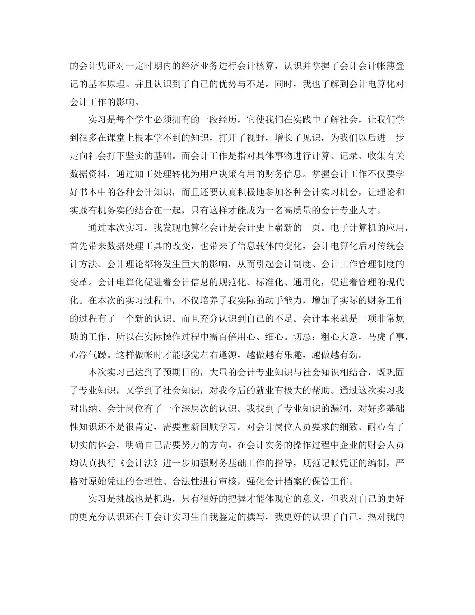 会计实习生自我总结 _第2页