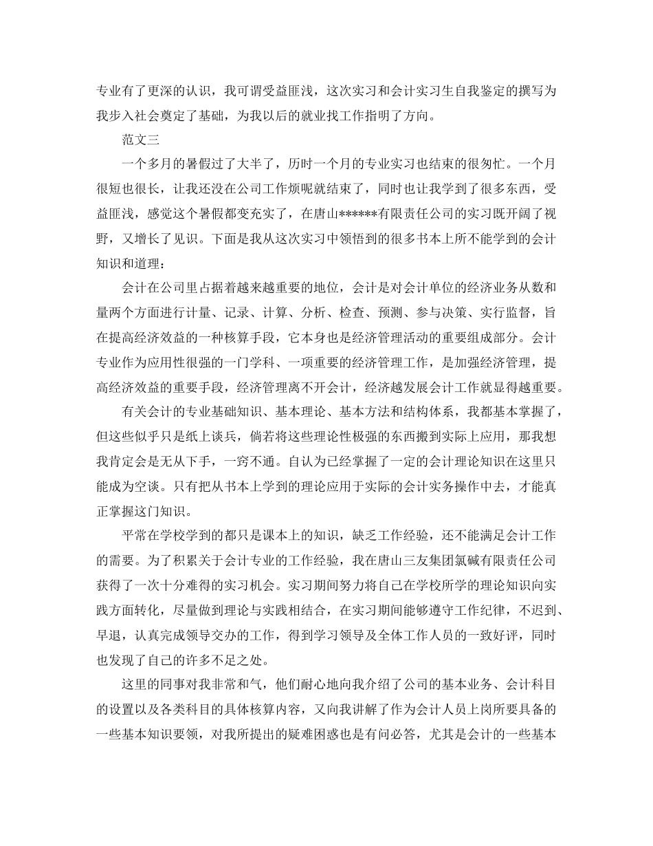 会计实习生自我总结 _第3页