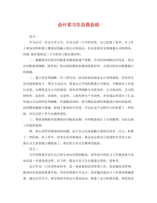 会计实习生自我总结 