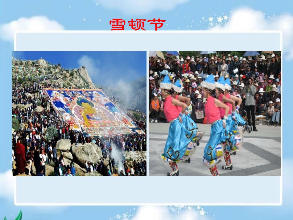 《雪顿节上看赛牛》课件(语文S版三年级下册课件)_第3页
