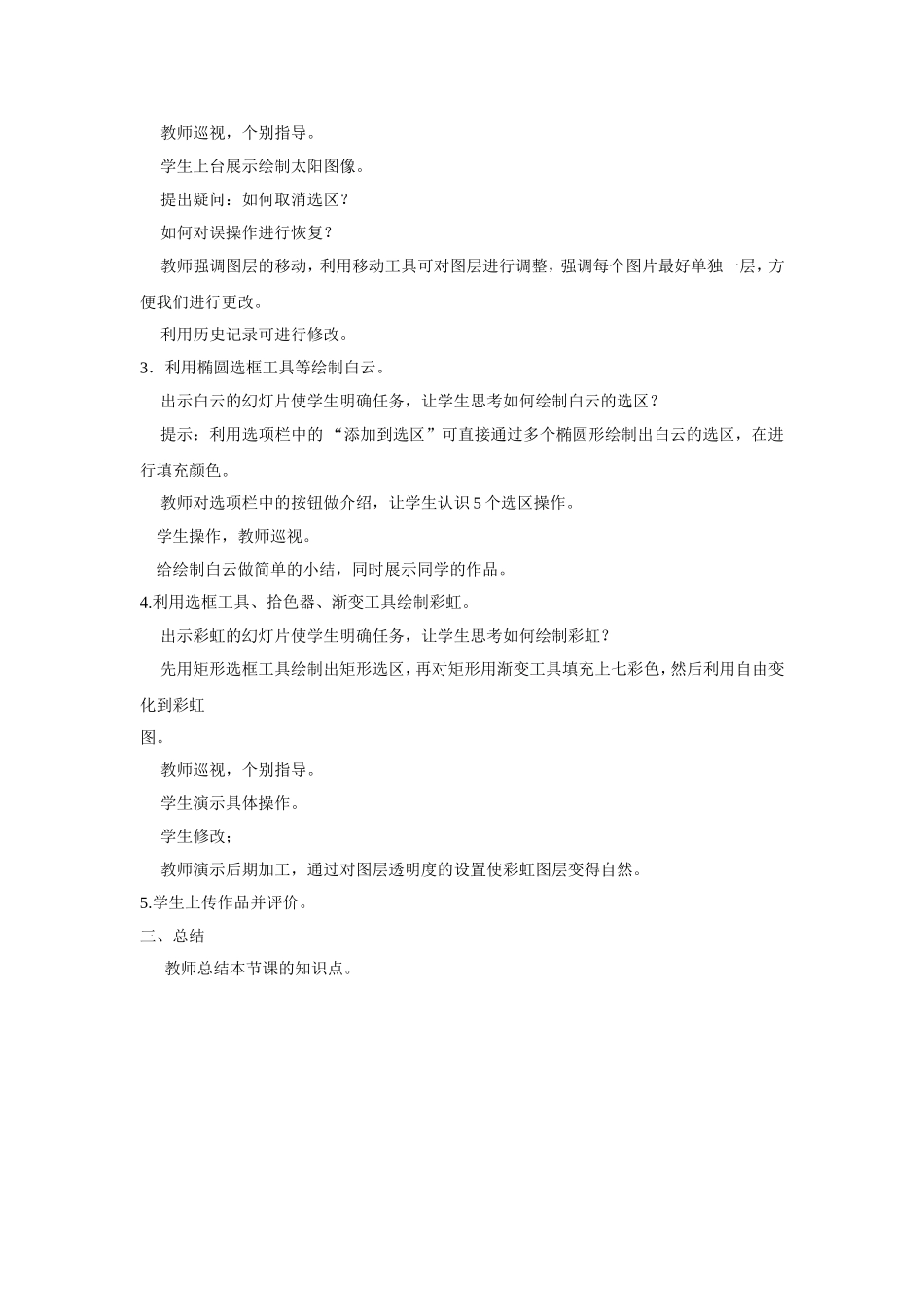 七下第八课玩转工具箱_第2页