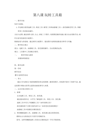 七下第八课玩转工具箱