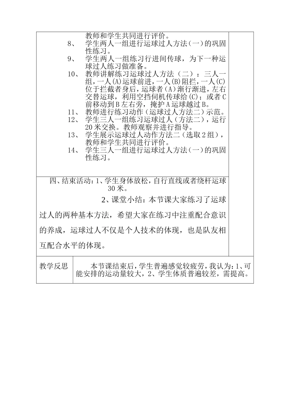高家堰小学向元钊校本课教案_第2页