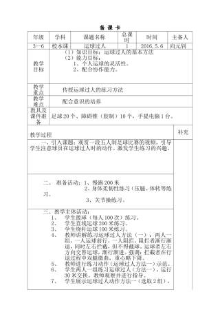 高家堰小学向元钊校本课教案