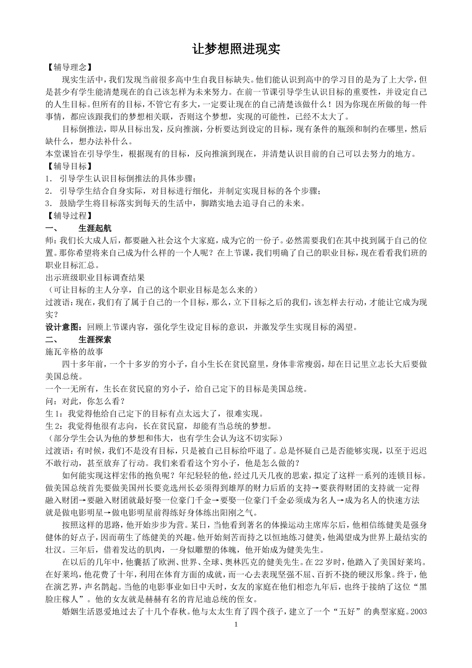 让梦想照进现实_第1页