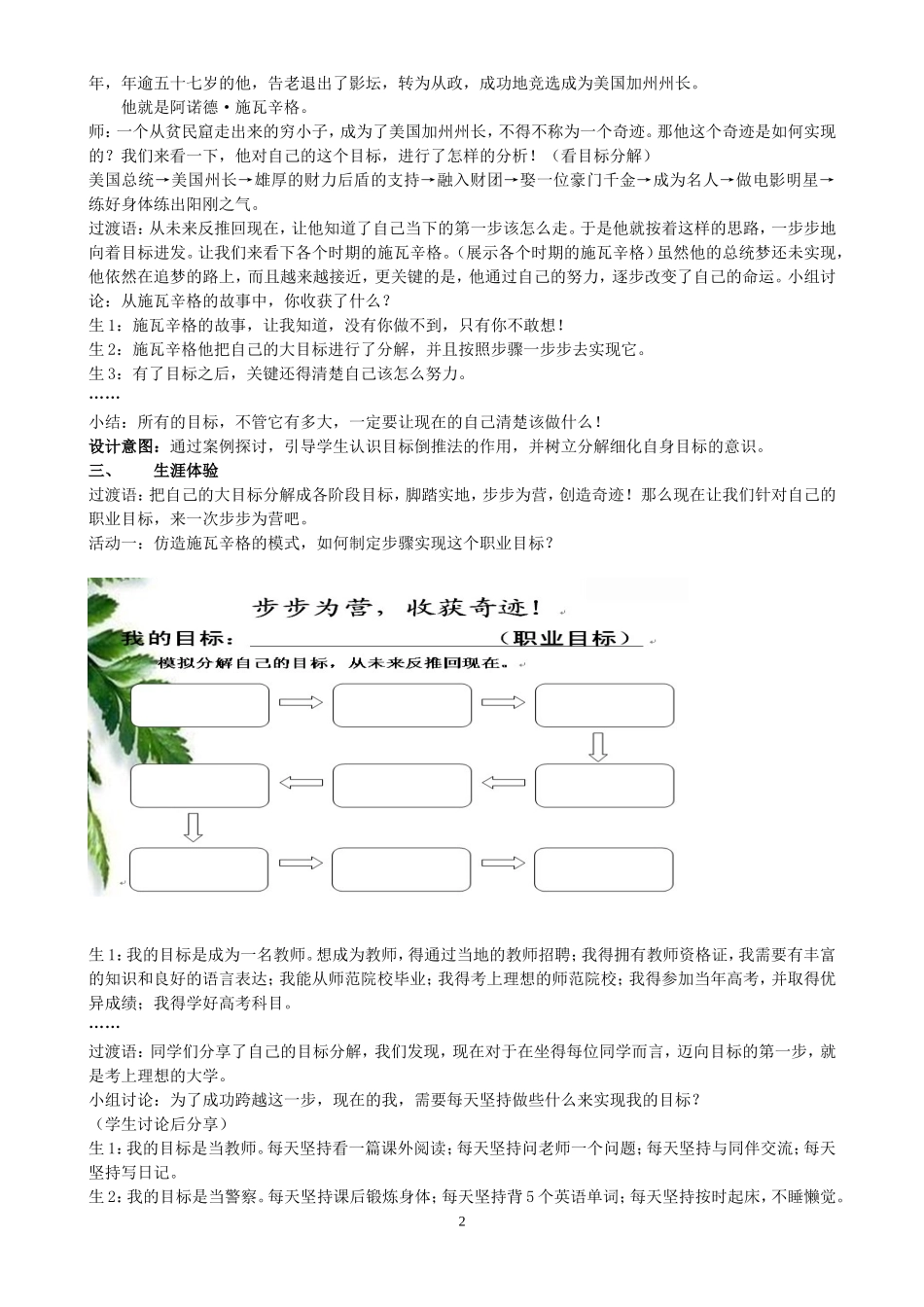 让梦想照进现实_第2页