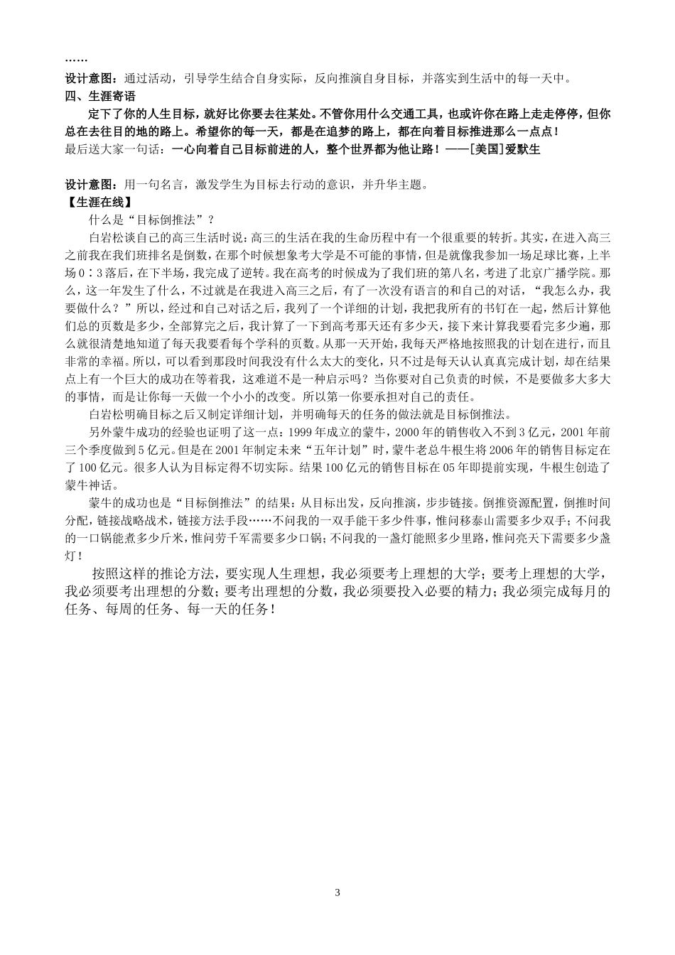 让梦想照进现实_第3页