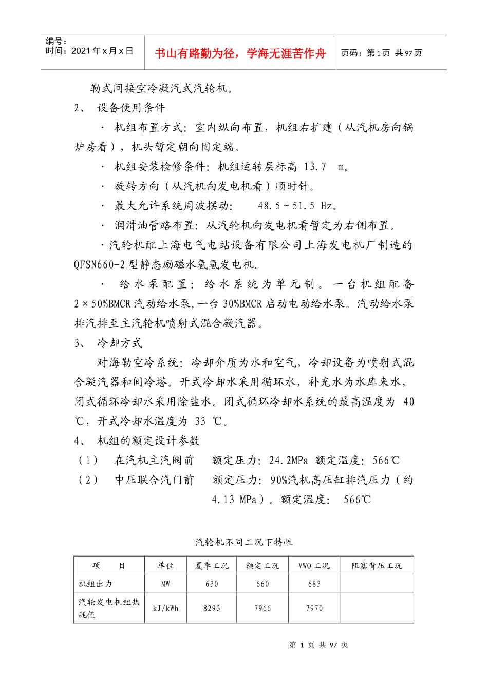 汽轮机设备及系统技术讲义_第2页