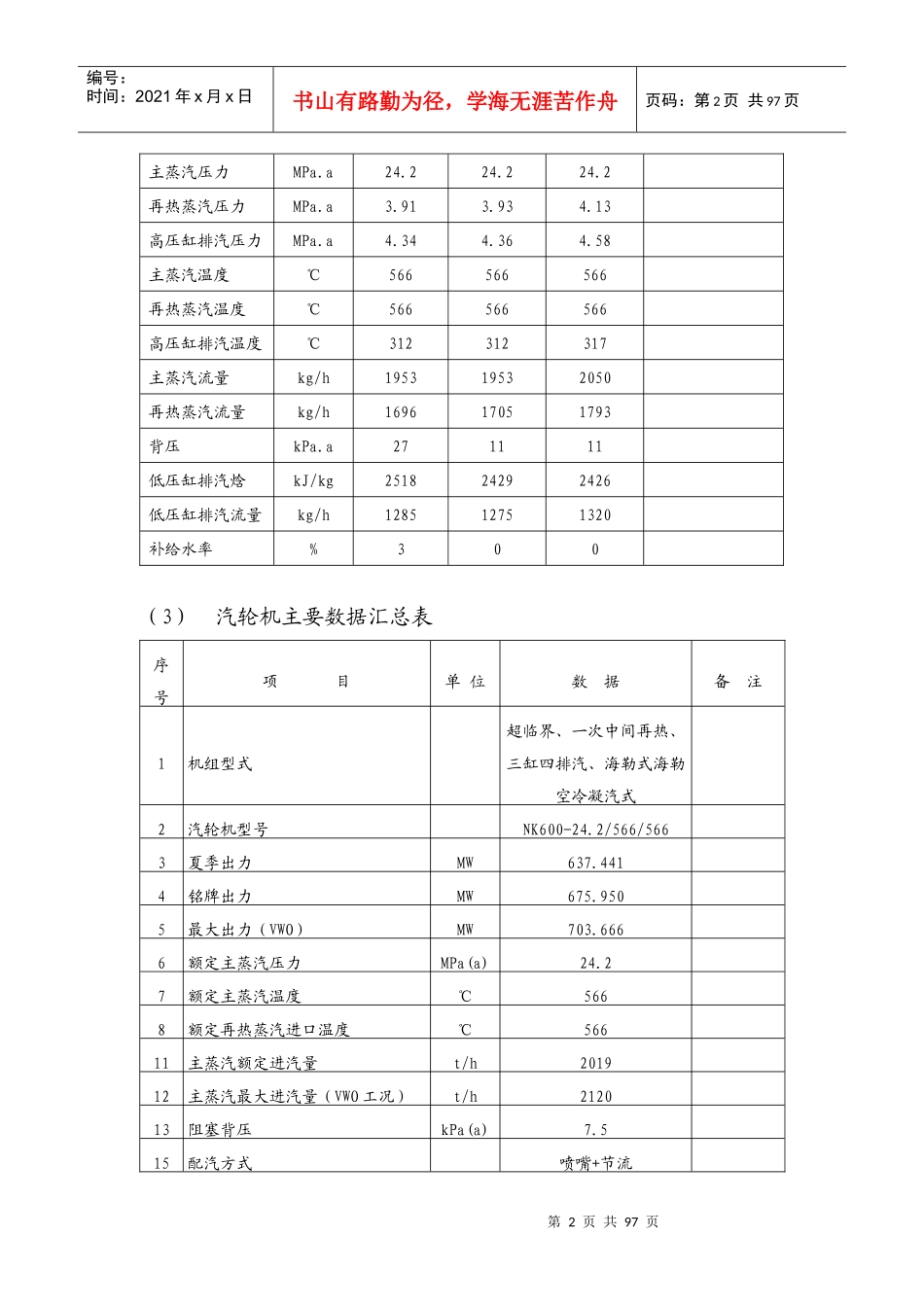 汽轮机设备及系统技术讲义_第3页