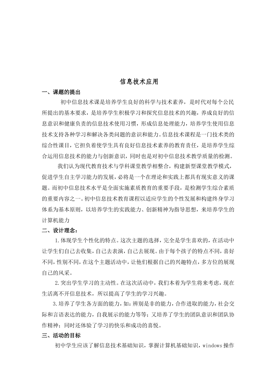 信息技术应用综合实践成果实施方案_第2页