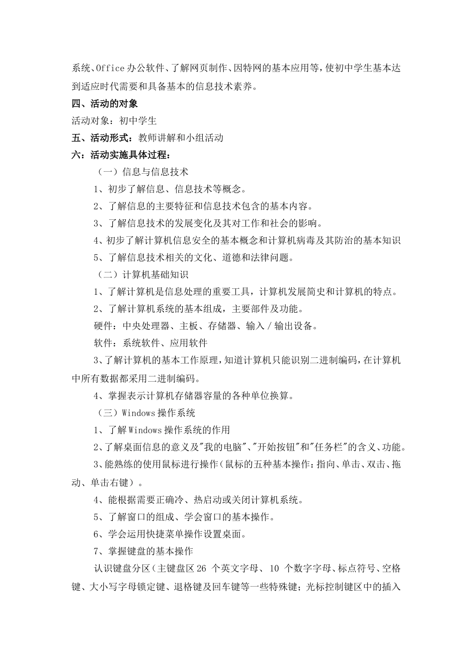 信息技术应用综合实践成果实施方案_第3页