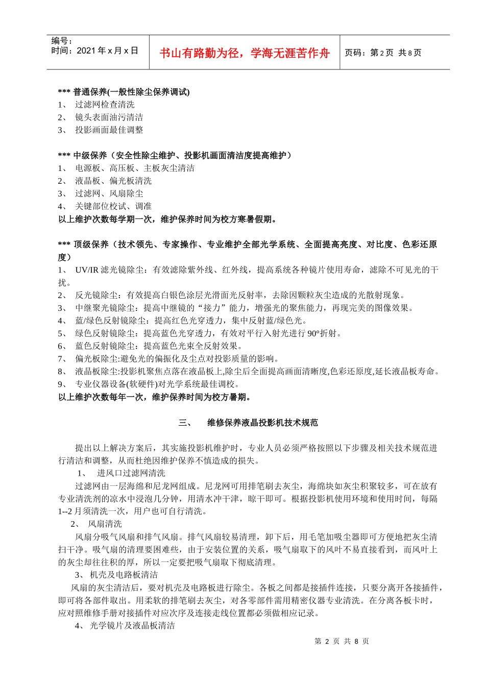 投影机维护保养方案与技术规范_第2页