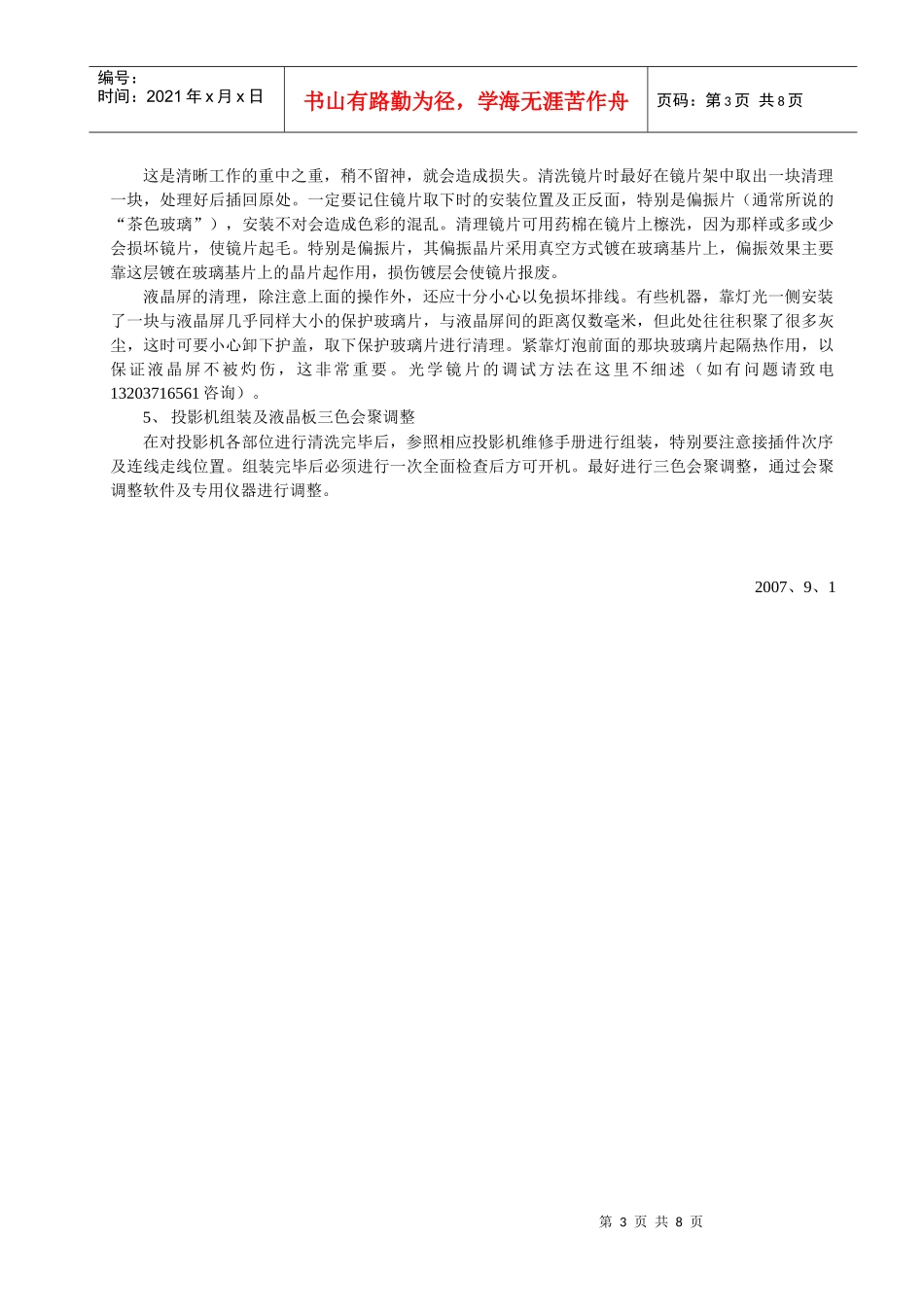 投影机维护保养方案与技术规范_第3页