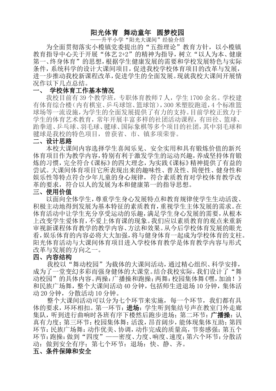 阳光体育舞动童年圆梦校园_第1页