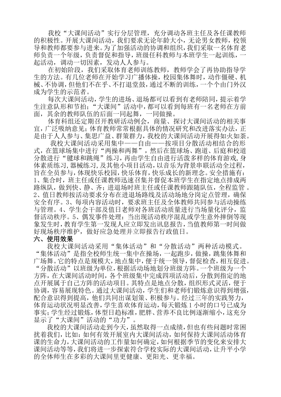 阳光体育舞动童年圆梦校园_第2页