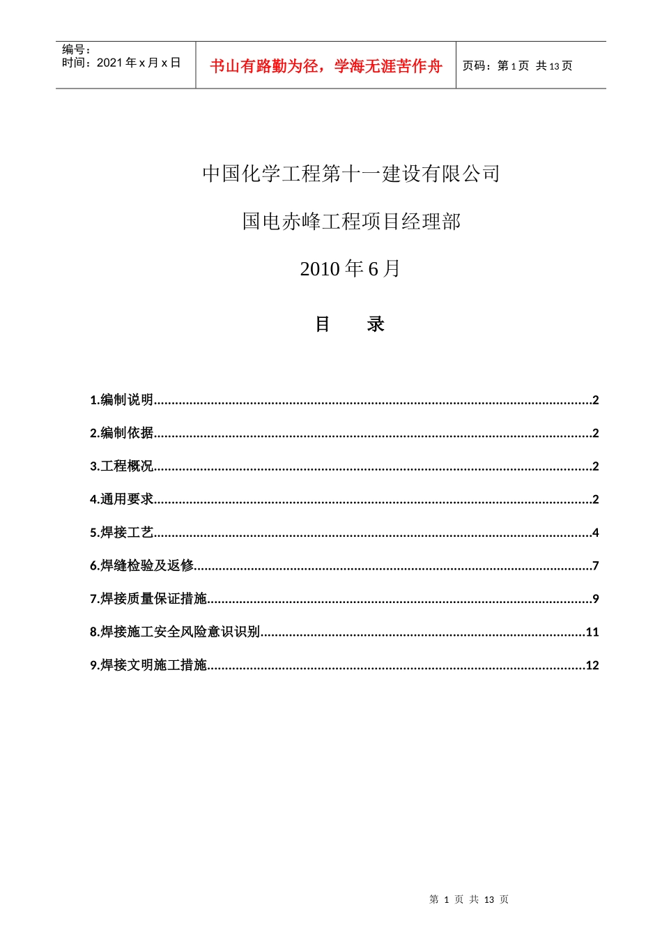 工艺管道焊接方案(最终版)_第2页