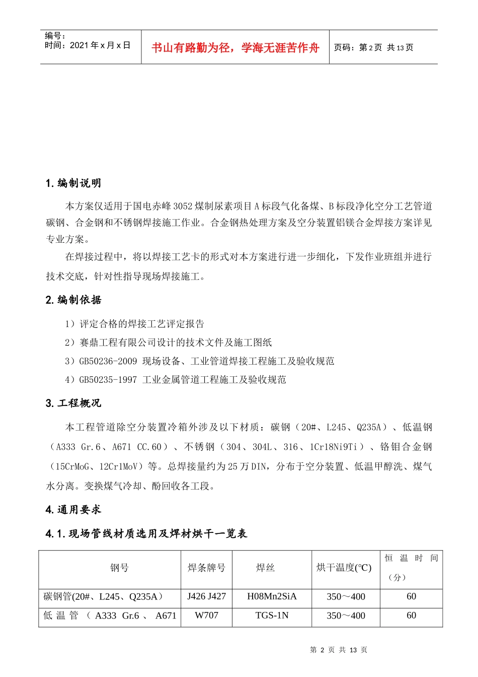 工艺管道焊接方案(最终版)_第3页