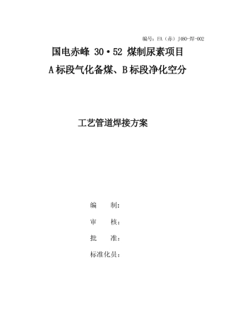 工艺管道焊接方案(最终版)