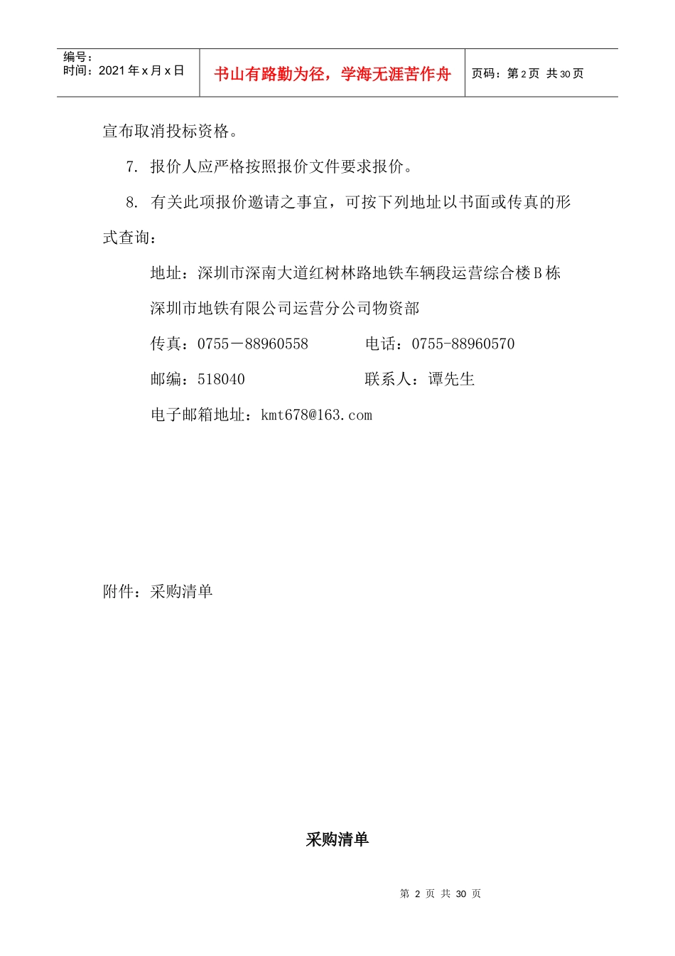 深圳地铁运营生产日常消耗材料采购公告_第2页