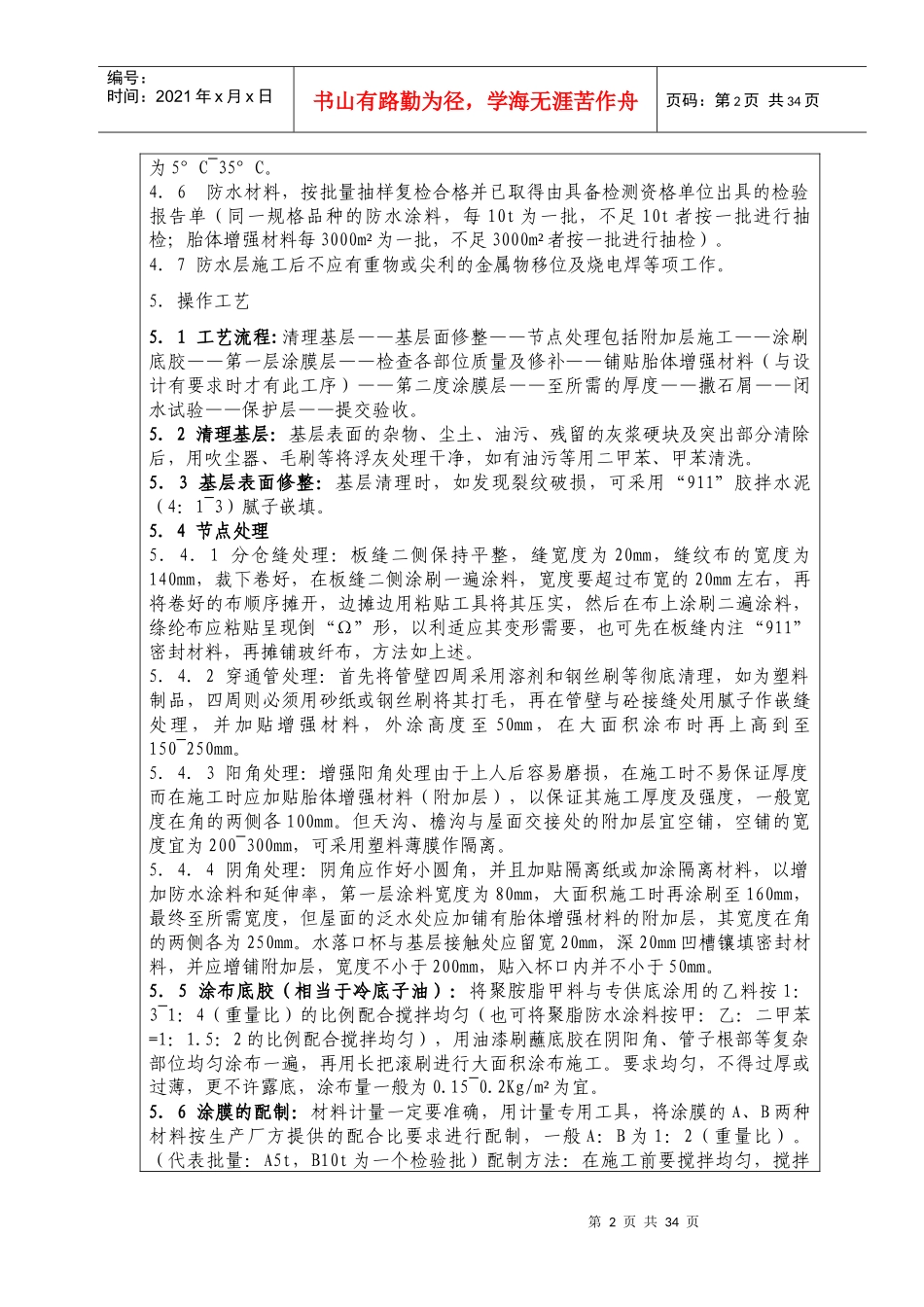 装饰装修施工工程技术交底_第2页