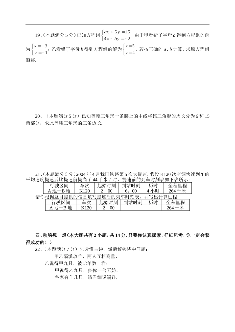 (华师版七年级数学)江苏省江阴市要塞中学04-05学年度第二学期期中试题与答案_第3页
