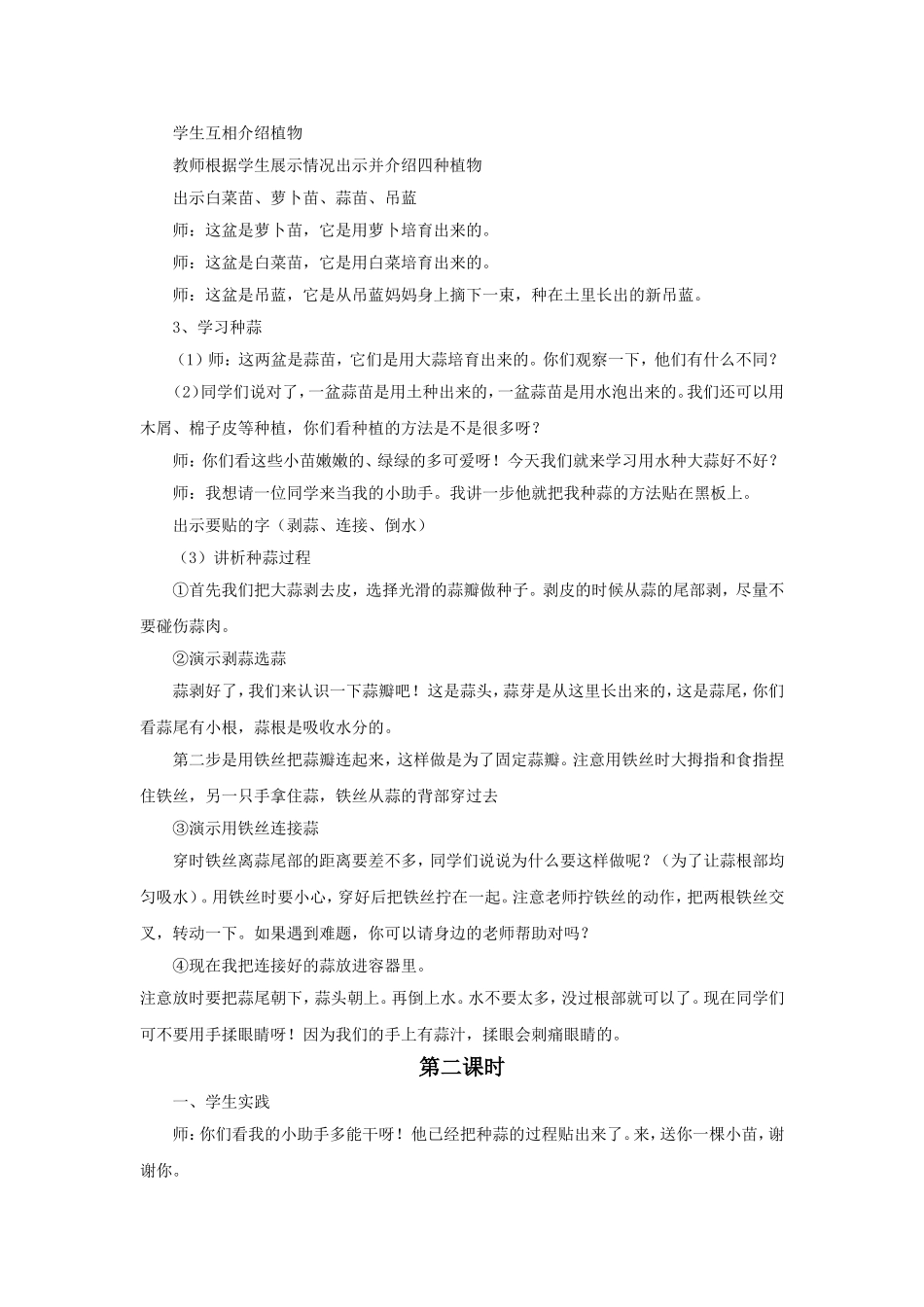 《小苗快快长》教案1_第2页