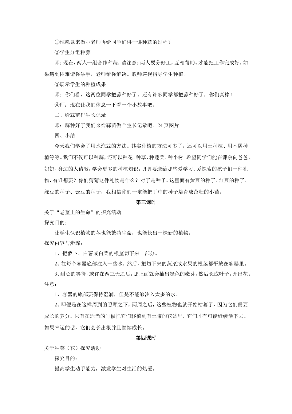 《小苗快快长》教案1_第3页