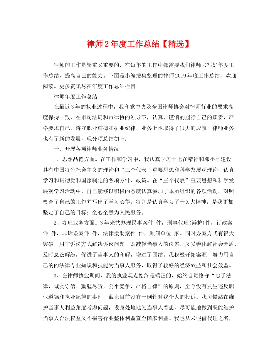 律师2年度工作总结【精选】 _第1页