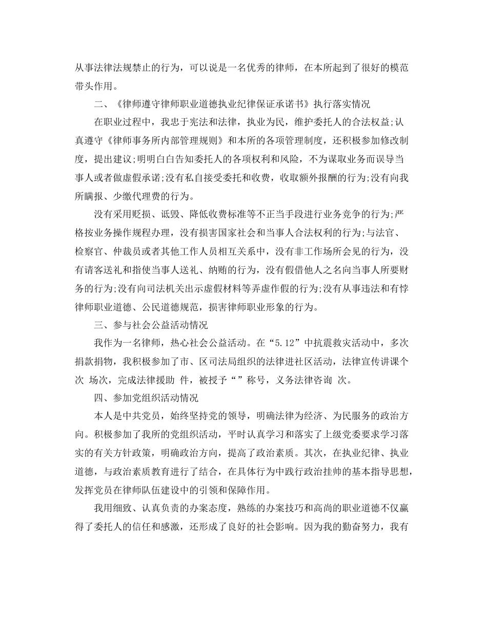 律师2年度工作总结【精选】 _第2页