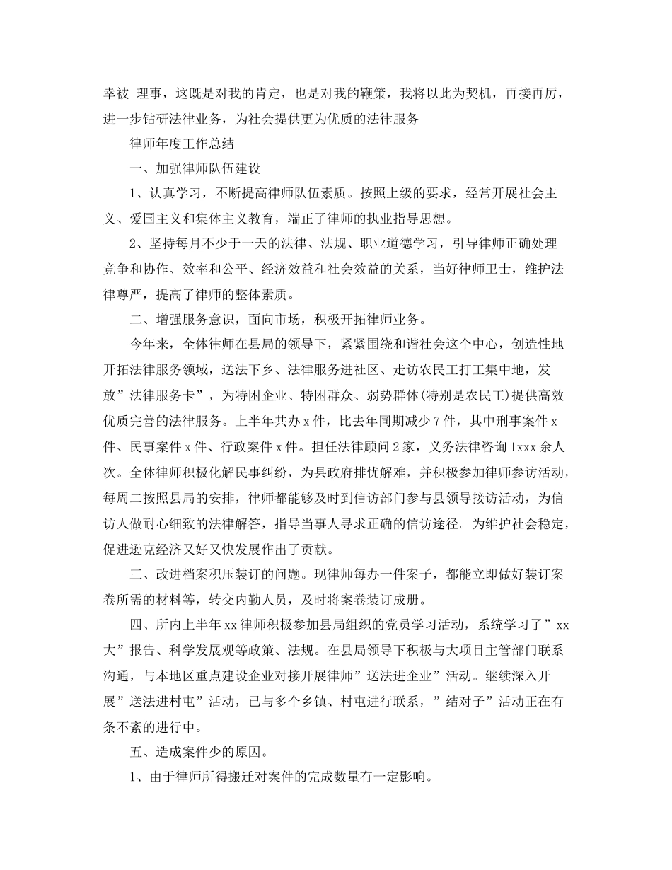律师2年度工作总结【精选】 _第3页