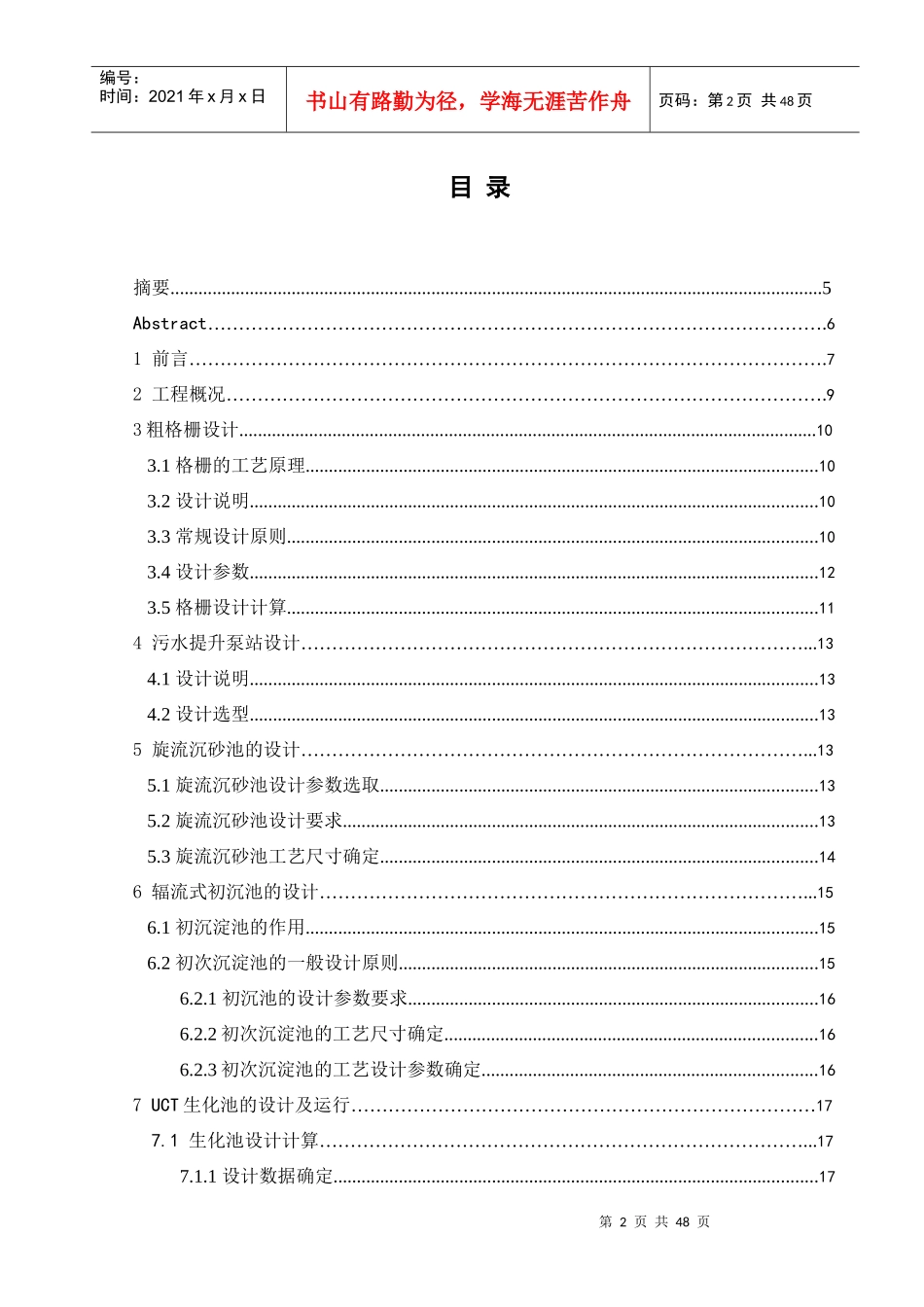 论文设计++(uct)工艺是一项新的污水处理工艺_第2页