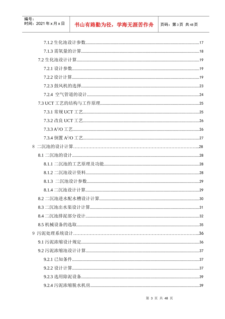 论文设计++(uct)工艺是一项新的污水处理工艺_第3页