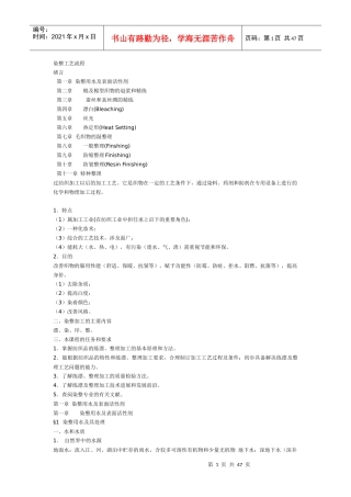纺织工业染整工艺流程（DOC 46）