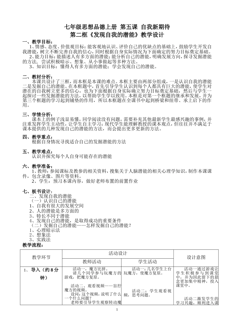 发现自己的潜能（教学设计）_第1页