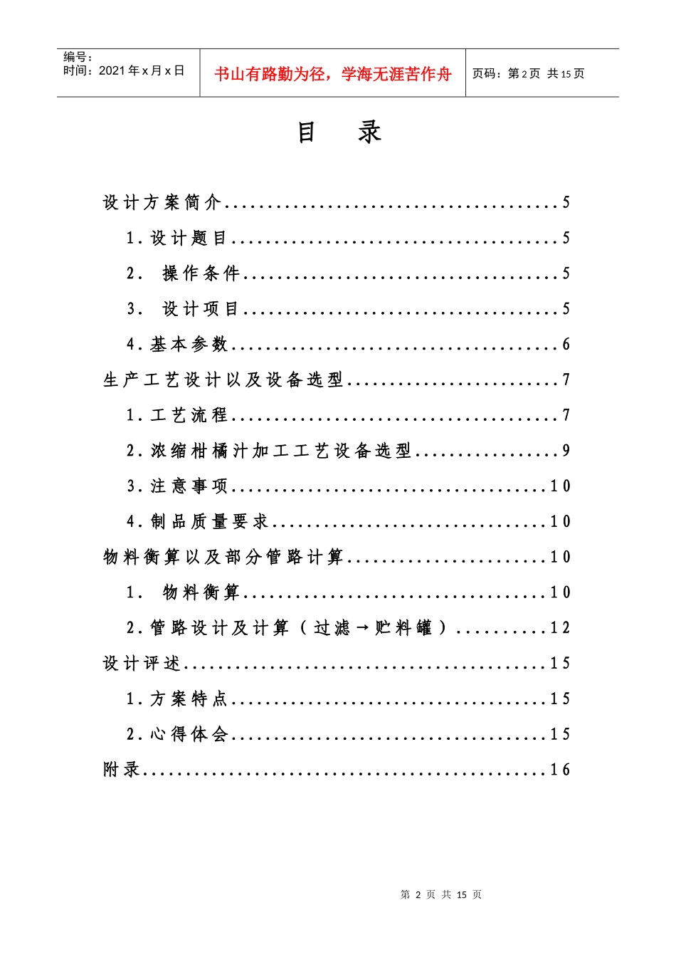 时产2吨浓缩柑橘汁加工工艺设计_第2页