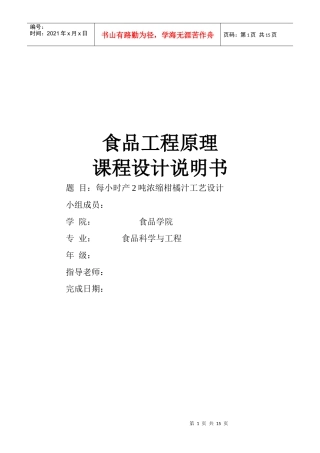 时产2吨浓缩柑橘汁加工工艺设计